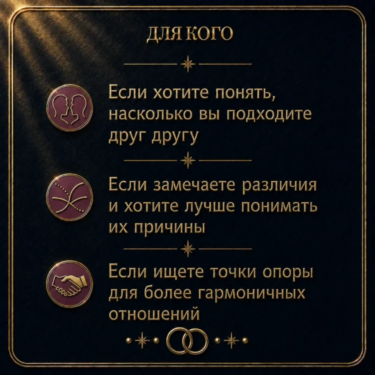 СОВМЕСТИМОСТЬ ПАРЫ