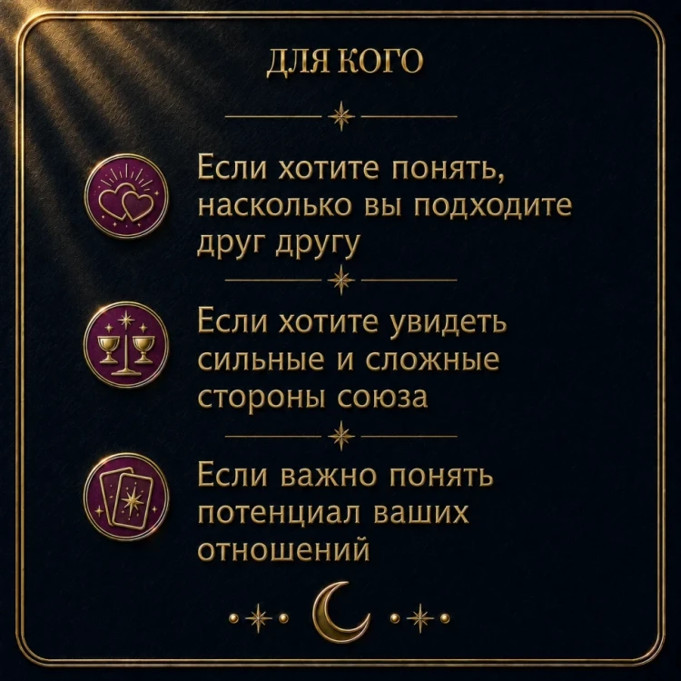 ТАРО АНАЛИЗ СОВМЕСТИМОСТИ