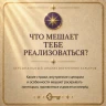 ЧТО МЕШАЕТ ТЕБЕ РЕАЛИЗОВАТЬСЯ