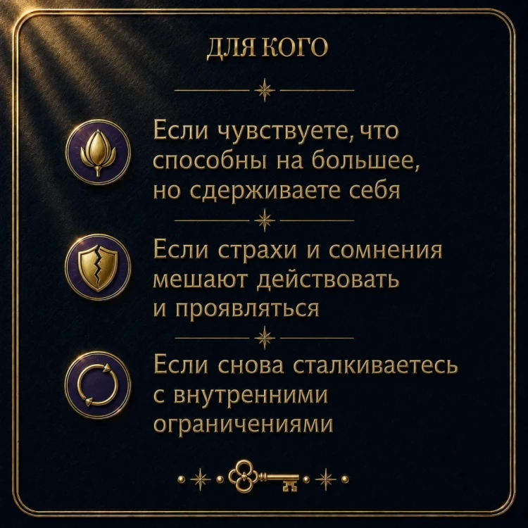 ЧТО МЕШАЕТ ТЕБЕ РЕАЛИЗОВАТЬСЯ