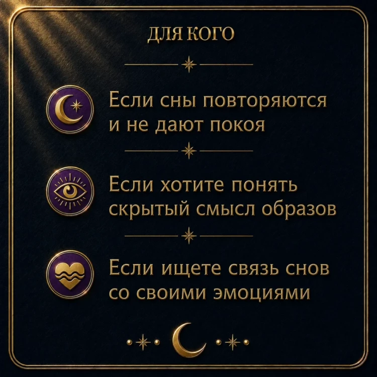 ПСИХОЛОГ СНОВИДЕНИЙ