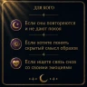 ПСИХОЛОГ СНОВИДЕНИЙ