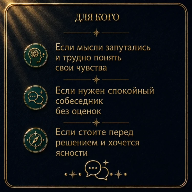 ТВОЙ AI-ПСИХОЛОГ