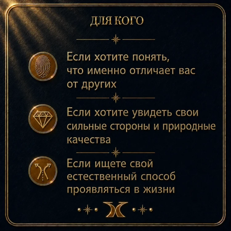 ТВОЯ УНИКАЛЬНОСТЬ